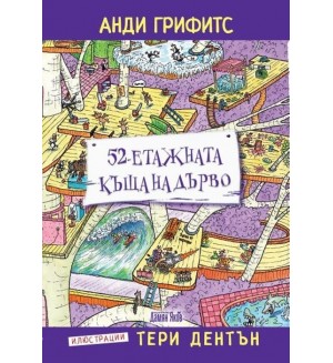 52-етажната къща на дърво