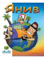 Детска игра MBG Toys - Янив