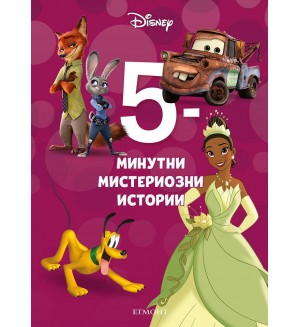 5-минутни мистериозни истории