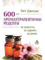 600 ароматерапевтични рецепти