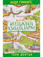 65-етажната къща на дърво