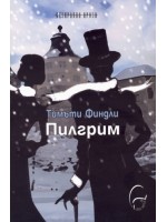 Пилгрим