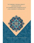 70 години специалност „Тюркология“ в СУ „Св. Климент Охридски“