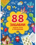 88 забавни задачи, игри и упражнения (Пан)