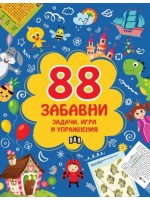 88 забавни задачи, игри и упражнения (Пан)