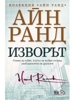 Изворът Изворът