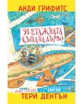 91-етажната къща на дърво