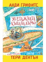 91-етажната къща на дърво