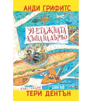 91-етажната къща на дърво