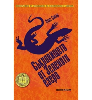 Съкровището от Зеленото Езеро