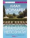 9 напълно непознати