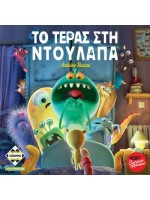 Επιτραπέζιο παιχνίδι Το Τέρας Στην Ντουλάπα