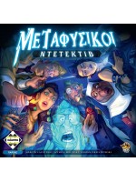 Επιτραπέζιο παιχνίδι Μεταφυσικοί Ντετέκτιβ