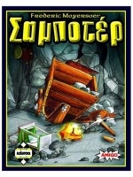 Επιτραπέζιο παιχνίδι Σαμποτέρ