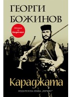 Караджата