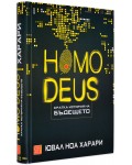 Homo deus. Кратка история на бъдещето (твърди корици)