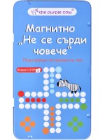 Детска игра The Purple Cow - Не се сърди човече, магнитно
