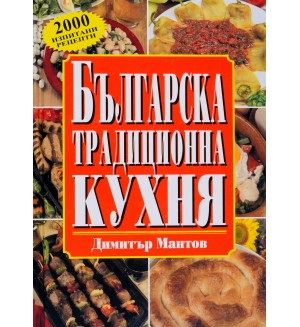 Българска традиционна кухня - твърди корици (Май)