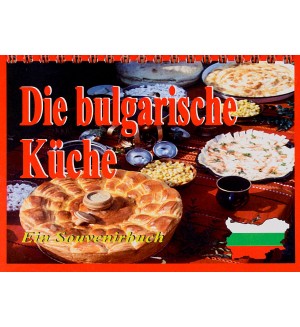 Die bulgarische Kuche - Ein Souvenirbuch
