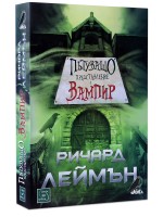 Пътуващо представление с вампир