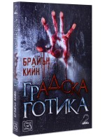 Градска готика