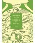 Отнесени от вихъра – том 1 (твърди корици, Кръг)