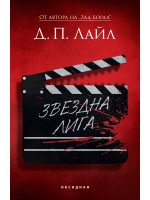 Звездна лига