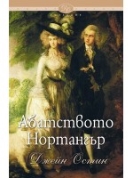 Абатството Нортангър