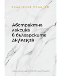 Абстрактна лексика в българските диалекти