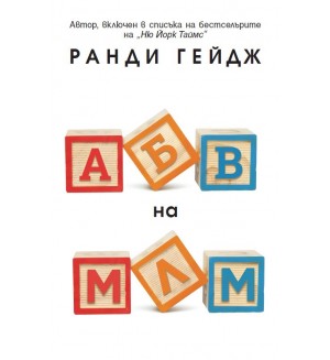 АБВ на МЛМ