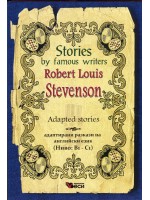 Stories by famous writers: Robert Loius Stevenson - аdapted (Адаптирани разкази - английски: Робърт Луис Стивънсън)