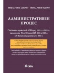 Административен процес (9. издание 2025)