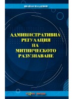 Административна регулация на митническото разузнаване