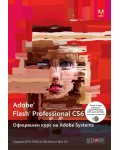 Adobe Flash Professional CS6: Официален курс на Adobe Systems