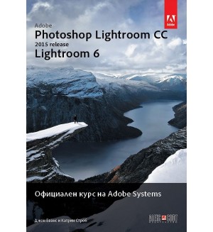 Adobe Photoshop Lightroom CC (release 2015): Lightroom 6Официален курс на Adobe Systems