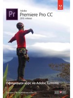 Adobe Premiere Pro CC (release 2015): Официален курс на Adobe Systems + DVD