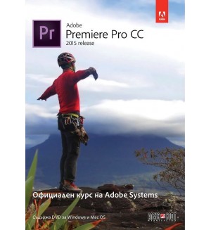 Adobe Premiere Pro CC (release 2015): Официален курс на Adobe Systems + DVD