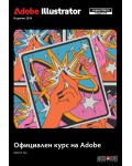 Adobe Illustrator 2024: Официален курс на Adobe