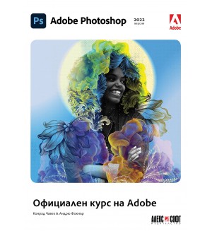 Adobe Photoshop - 2022 версия