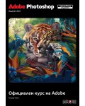 Adobe Photoshop (черно-бяло издание 2024)
