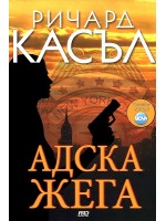 Адска жега (Ники Хийт 3)