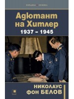 Адютант на Хитлер