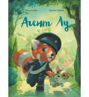 Агент Лу