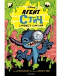 Агент Стич: Слузест случай