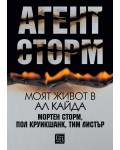 Агент Сторм. Моят живот в „Ал Кайда“