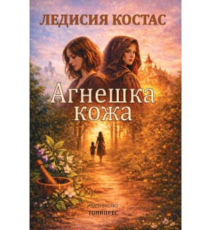 Агнешка кожа