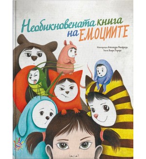 Необикновената книга на емоциите