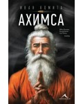 Ахимса
