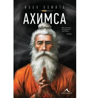 Ахимса