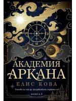 Академия „Аркана“